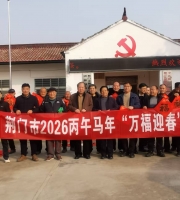 2026��ӭ���͸�•�������塱ϵ�л